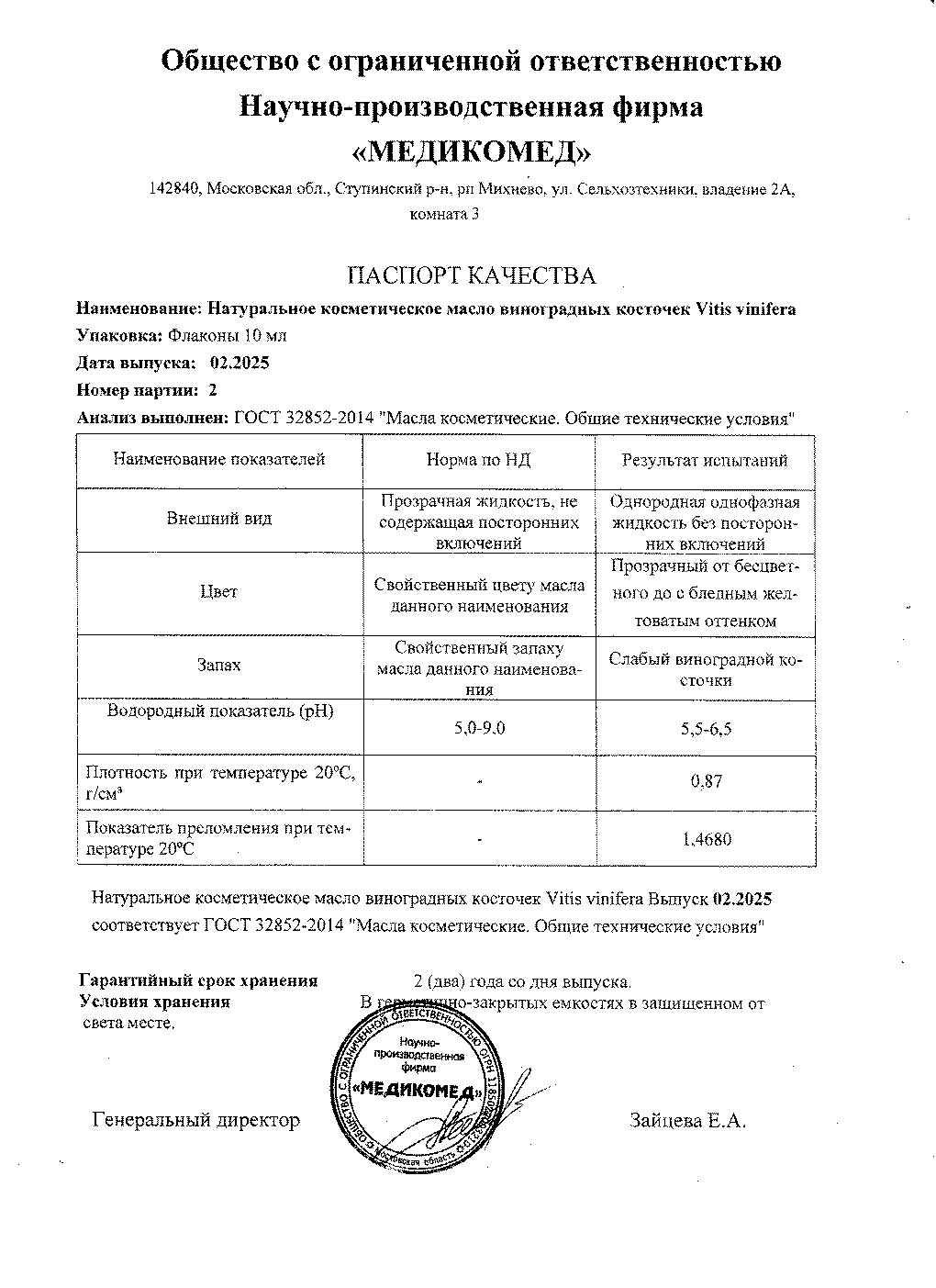 Паспорт №022025